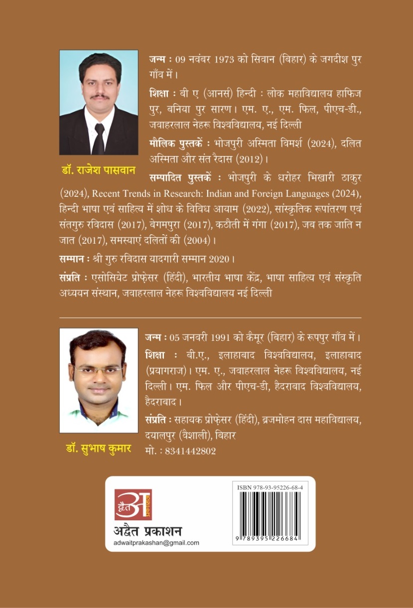 Bhojpuri Sahitya Evam Sanskrit Ke Vividh Aayam